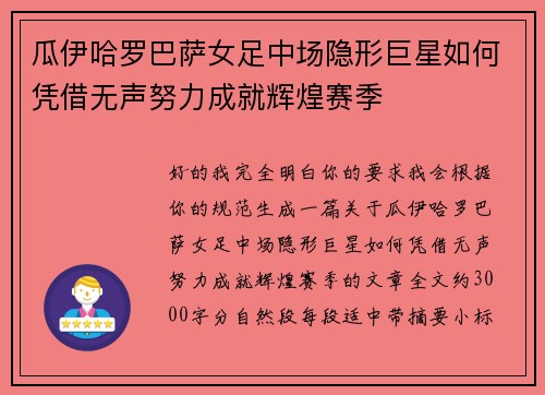 瓜伊哈罗巴萨女足中场隐形巨星如何凭借无声努力成就辉煌赛季 瓜伊哈罗巴萨女足中场隐形巨星如何凭借无声努力成就辉煌赛季